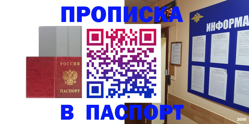 прописка штамп в Пересвете